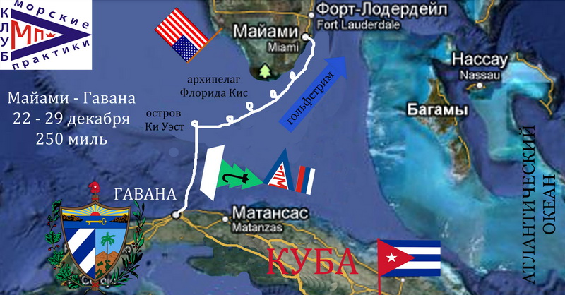 Расстояние от кубы до сша. Куба США расстояние. Расстояние от Кубы до Майами. Куба и Флорида на карте. Куба Майами расстояние.