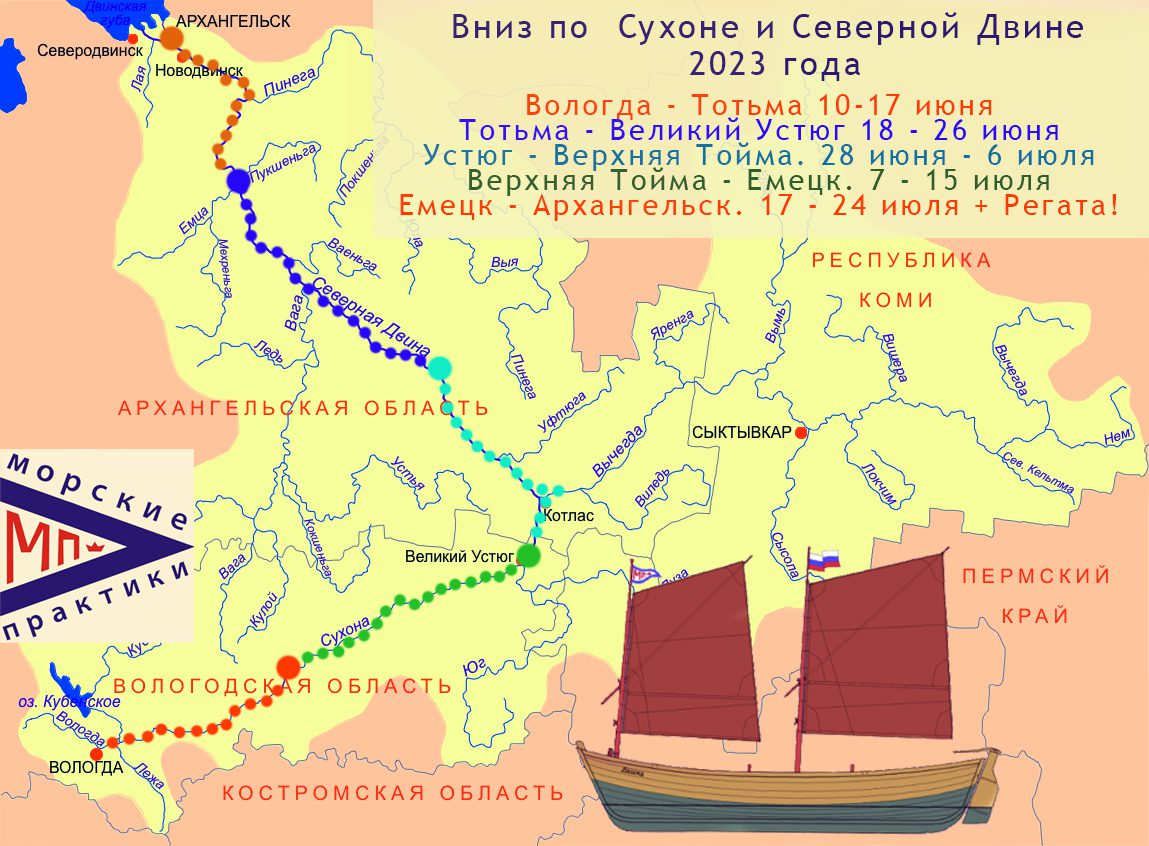 Плавание карбасной флотилии Морских практиков вниз по Сухоне и Северной  Двине из Володгы до самого Архангельска летом 2023 года — Морские практики